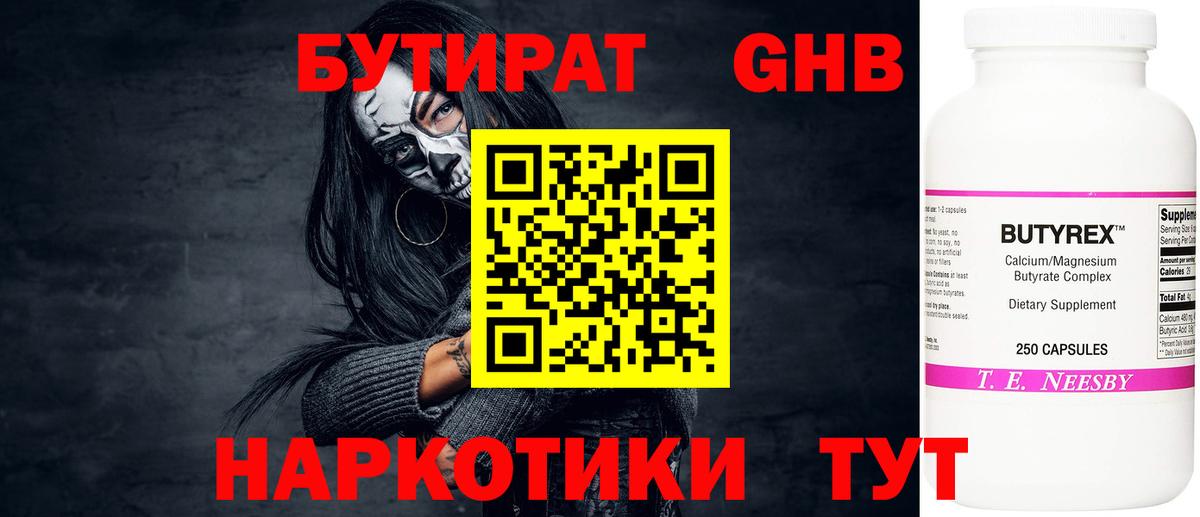 Бутират буратино Кимры