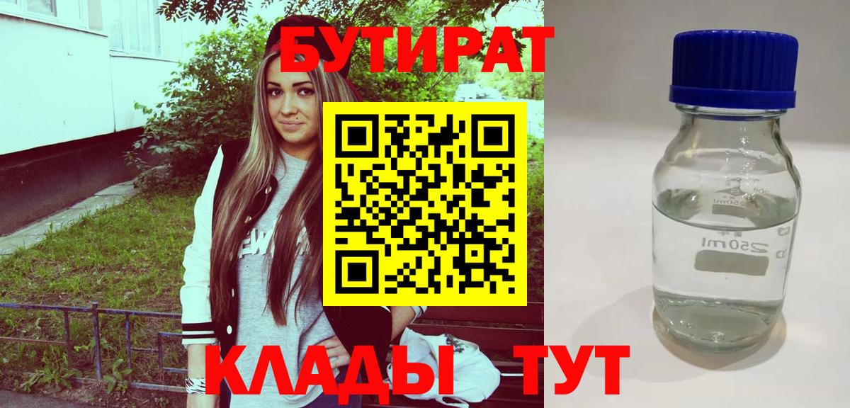 Бутират  Вход с VPN  Кимры  Бутират Butirat 