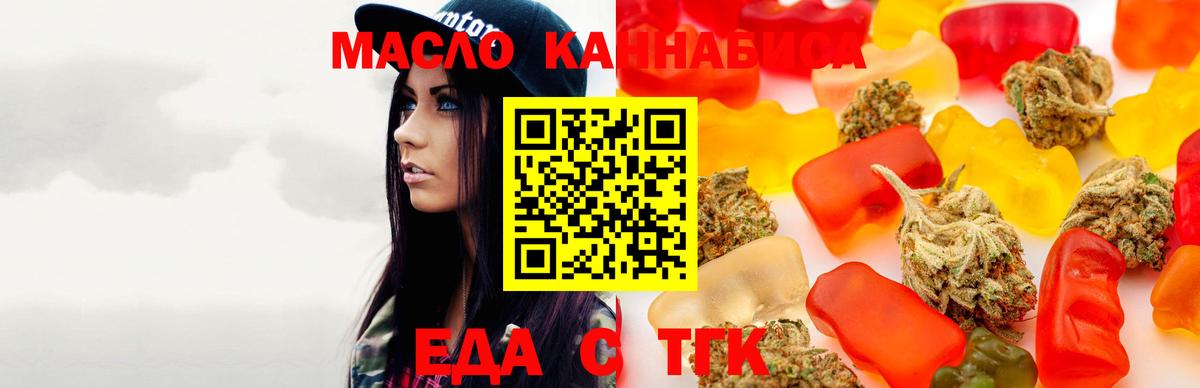 Еда ТГК конопля Кимры