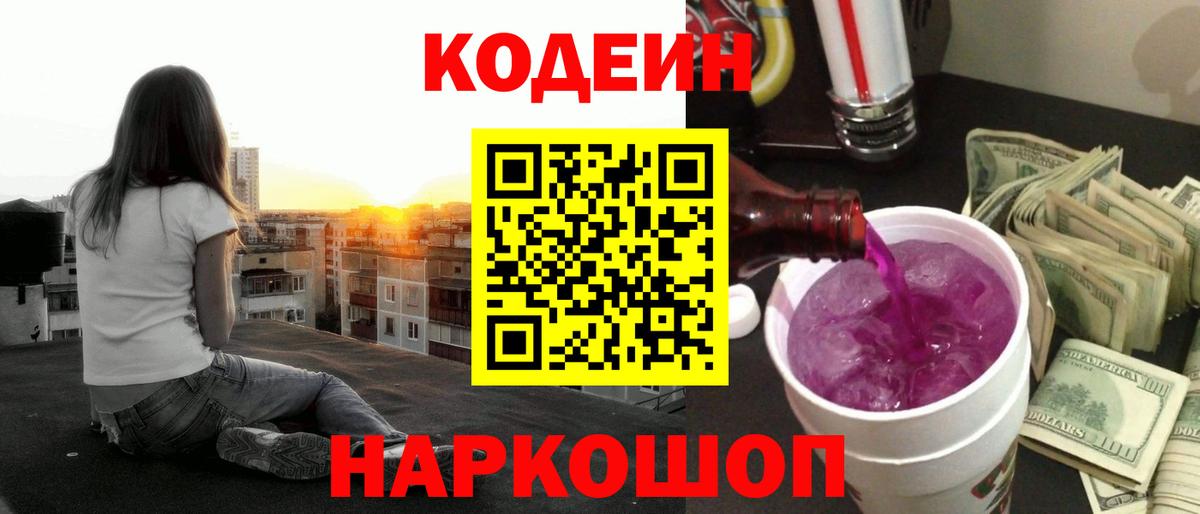 Кодеиновый сироп Lean напиток Lean (лин) Кимры
