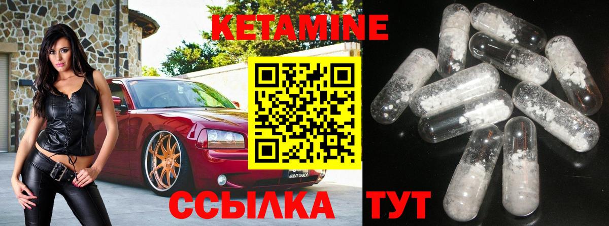 КЕТАМИН ketamine Кимры